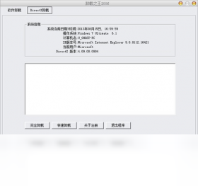 图片[2]-卸载之王 2.8-外行下载站