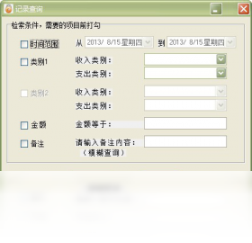 图片[2]-翔龙家庭记帐本 2.02-外行下载站