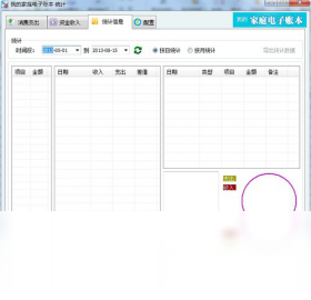 图片[3]-我的家庭电子账本 1.1-外行下载站