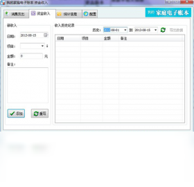 图片[2]-我的家庭电子账本 1.1-外行下载站