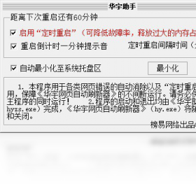 图片[3]-网页随机自动刷新器 2012-外行下载站