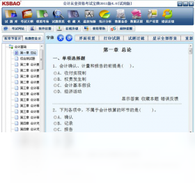 会计从业资格考试宝典 4.0-外行下载站