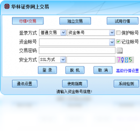 图片[3]-华林证券网上交易 6.59-外行下载站