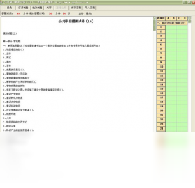 图片[2]-公务员考试电子试卷 1.0.0.0-外行下载站
