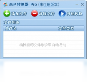 3GP转换器 1.0-外行下载站