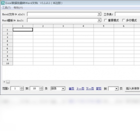 织名Excel数据批量转Word文档 1.1.0.1-外行下载站
