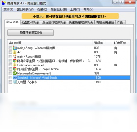 图片[3]-隐身专家 4.7.5.0-外行下载站