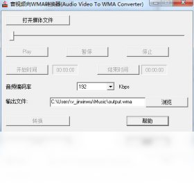 音视频WMA转换器 1.2.1-外行下载站