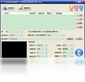 旭日3GP视频格式转换器 4.3-外行下载站