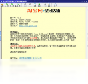 淘宝网购物桌面指南 2.0-外行下载站