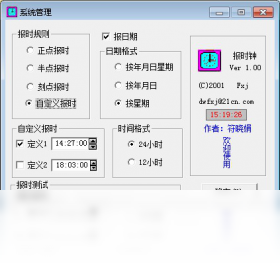 报时钟 1.0-外行下载站