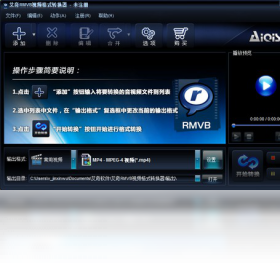 艾奇RM/RMVB视频格式转换器 3.80.506-外行下载站