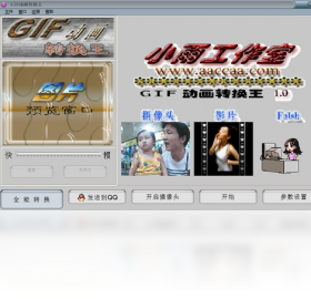 GIF动画转换王 1.0.0.0-外行下载站