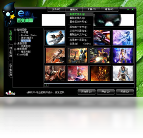 图片[2]-e族百变桌面 0.0.0.0-外行下载站