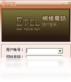 ETEL多媒体网络电话 1.0.7-外行下载站