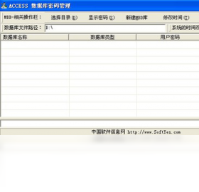 Access数据库密码查看 1.0-外行下载站