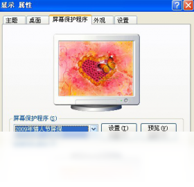 2009年情人节屏保 2.0.0.0-外行下载站