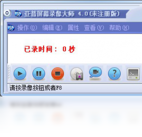 亚普屏幕录像大师 1.0.0.1-外行下载站