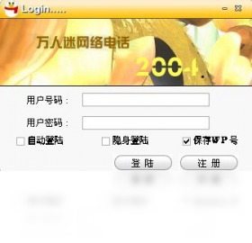 图片[2]-万人迷网络电话 2.5.1.0-外行下载站
