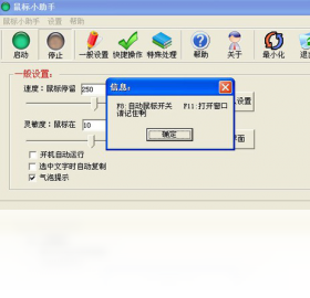 图片[2]-鼠标小助手 5.0-外行下载站
