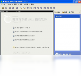 珊瑚青苹果Flash播放软件 2.1.0.129-外行下载站