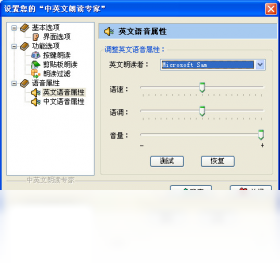 图片[2]-中英文朗读专家 3.10.000-外行下载站