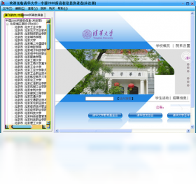 图片[3]-中国2000所高校信息快速查 6.0.0.0-外行下载站