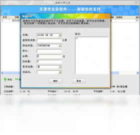 图片[3]-油耗计算工具 3.01-外行下载站