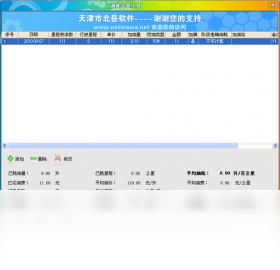 图片[2]-油耗计算工具 3.01-外行下载站