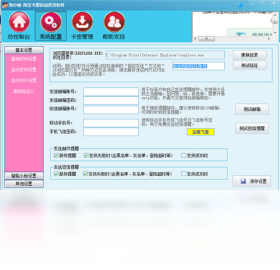 图片[2]-淘小秘自动发货软件 1.5.2.0-外行下载站