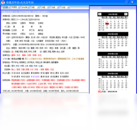 天天万年历 8.1.0.0-外行下载站