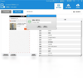 图片[4]-iTestin移动App自动化测试工具 4.2.3-外行下载站