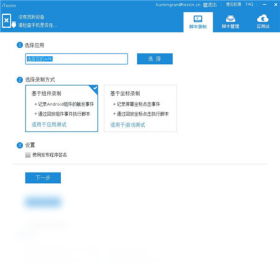 图片[6]-iTestin移动App自动化测试工具 4.2.3-外行下载站