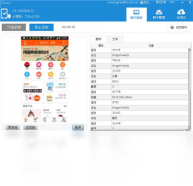 图片[2]-iTestin移动App自动化测试工具 4.2.3-外行下载站