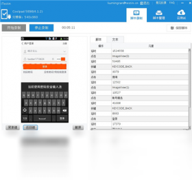 图片[3]-iTestin移动App自动化测试工具 4.2.3-外行下载站