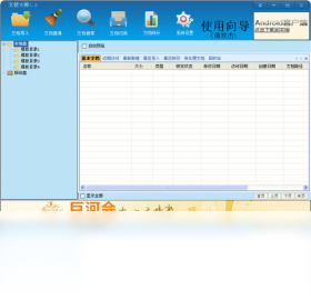 图片[2]-文管大师 2.0.2-外行下载站