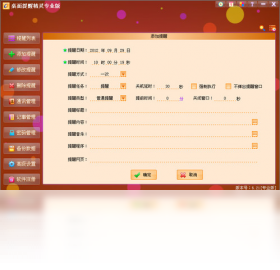 图片[2]-桌面提醒精灵专业版 8.5.1.0-外行下载站