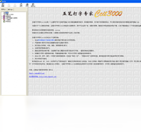 五笔打字专家Ccit3000 8.0.1.0-外行下载站