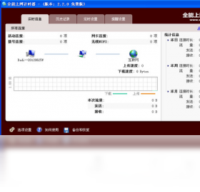 图片[2]-全能上网计时器 2.2.0.0-外行下载站