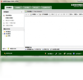 图片[5]-全能鼠标键盘记录器 4.4.6.8-外行下载站