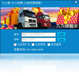 图片[2]-九九通物流信息软件 2.1.0.0-外行下载站