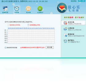 图片[4]-放心乐儿童锁 1.0.0.0-外行下载站