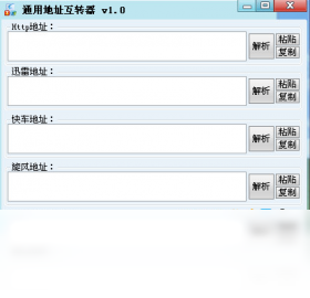 通用地址转换器 1.0.0.0-外行下载站