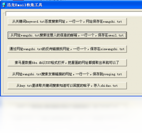 浩龙Email收集软件 1.0.0.0-外行下载站