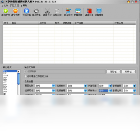 伊神超级视频转换大师 2.0.8.21-外行下载站