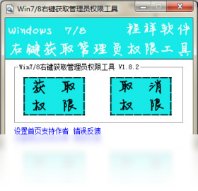 WinNT6.X右键获取管理员权限 2.5.0.0-外行下载站