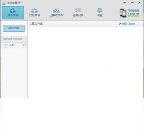 TB传输精灵 1.0.1.2-外行下载站