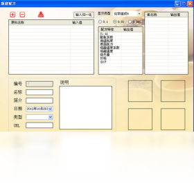 图片[2]-陶瓷配方计算管理 1.0.0.0-外行下载站