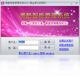 图片[2]-美酷美容管理软件 1.0.0.0-外行下载站