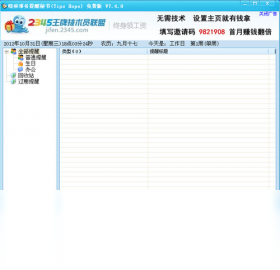 图片[2]-晓林事务提醒秘书 7.5.0.0-外行下载站